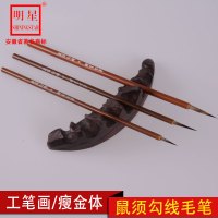 小楷 小号 工笔画勾线绘画毛笔套装 国画白描鼠须花枝俏小叶花鸟筋笔瘦金体狼毫毛笔描边笔