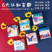 婴幼儿认知启蒙布书[全6册] 婴幼儿认知启蒙布书全套6册0-1-2岁幼儿早教启蒙认知交通工具海洋生物陆地动物水果蔬菜衣服