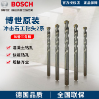 三角柄石工钻头10x120mm 博世Bosch原装附件三角柄2系冲击石工钻头10*120mm砖砌墙体钻头