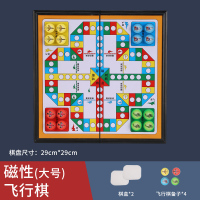29cm棋盘丨大号磁性飞行棋[送备子+棋盒] 飞行棋磁性五子棋儿童学生益智游戏棋桌游棋类大全围棋多合一磁吸