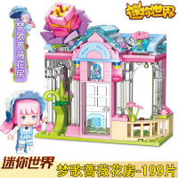 梦歌蔷薇花房[199片] 启蒙积木迷你世界盲盒小店乐园装扮系列拼装人偶卡通公仔组装玩具