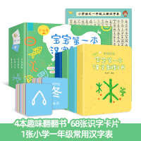 礼盒装象形翻翻卡4册+68张识字卡 儿童识字卡字早教宝宝识字书幼儿认字游戏幼儿园识字神器教具3000