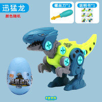迅猛龙(蛋+螺丝刀)颜色随机 拼装恐龙玩具儿童拧螺丝钉益智DIY拆装组合霸王龙恐龙蛋男孩3-6岁