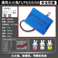 G5/G6/F6/F7/J5/F1通用 火火兔电池儿童早教故事机523450锂电池智能玩具F3原装配件G6 i6S
