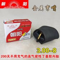 3.00-8朝阳内胎 朝阳轮胎3.00-8寸内外胎300一8 手推车 电动摩托三轮车外胎真空胎