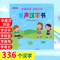 发声汉字点读书[上册] 幼儿园识字学习神器认3000汉字卡片儿童早教机有声书拼音挂图玩具