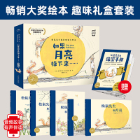 当当网正版童书 如果月亮掉下来松鼠先生疯狂想象力绘本全套5册 3-6岁幼儿园儿童图画故事书早教机构阅读