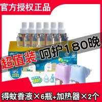 无香*6瓶+加热器*2 雷达佳儿护驱蚊液2加热器+6瓶无香电热蚊香液180晚婴儿家用灭蚊水