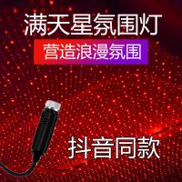 星空红光款USB接口单条 夫妻房氛围灯星空满天星车内改装汽顶饰投影仪舞台灯小夜灯迷你夫