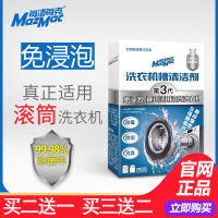 MazMac每渍每克洗衣机槽清洁剂滚筒免浸泡全自动洗衣机通用去污剂