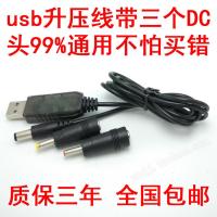 5v2.1a以内不升压线+两dc转换头 1m 充电宝用变压器5V转9V12V宿舍充电宝连接路由器光猫供电USB升压线