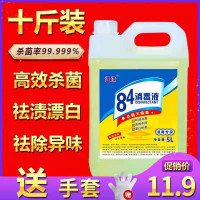 84消毒液10斤大桶装含氯漂白剂衣服家用宾馆衣物室内宠物杀菌液