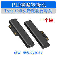 微软PD转换头 Type-C母头转surface吸磁公弯头PD转换头 微软pro4/5/6充电转接头