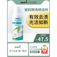 安利预洗喷洁剂衣领净强力去污羽绒服领结净喷雾家用