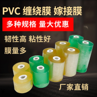 25CM宽*2卷 黄色 PVC环保缠绕膜电线打包装透明自粘拉伸塑料保护果树嫁接膜工业用
