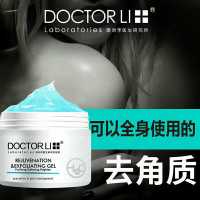 李医生去角质素面部q女男全身体脸部啫喱深层清洁皮黑头磨砂