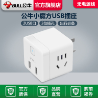 0米无线小魔方[2插位2usb] 公牛魔方插座面板多孔带usb多功能智能充电排插板插线板插排神器