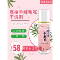 洗毛呢大衣专用免洗干洗剂双面呢羊毛羊绒呢子家用喷雾干剂