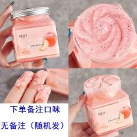 果香手部足部去角质去橘皮亮肤身体磨砂膏(买1送1备注款式)