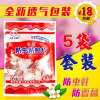 5袋樟脑丸防霉防蛀防虫片驱虫衣服衣柜除臭去味防潮芳香熏卫生球