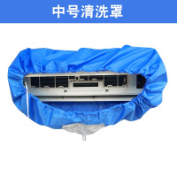 中号清洗罩(1.5P用) 根据需要选择 拆接水工具清洁剂袋防尘空调挂式罩防护罩防水罩接水空调清洗洗免