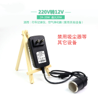 2A适用净化器 记录仪等设备 车载吸尘器电源转换器220V转12V器转家用点烟变压器冰箱插头