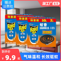 504g 雷达蚊香盘家用驱蚊儿童香婴儿室内灭蚊盘香托盘檀香6盒72单盘