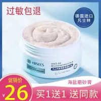 屈臣氏磨砂膏凡士林海盐身体嫩白李佳琪推荐全身关节皮去角质