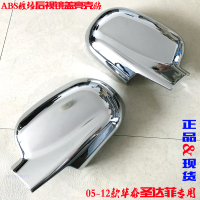 正品对装/ 华泰圣达菲后视镜盖05-12老款专用倒车反光镜罩贴 电镀改装饰亮片