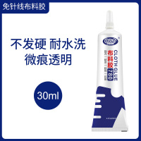 超强粘度30ml 1只装-不发硬耐水洗 衣服胶水专用胶 粘衣服logo布料的胶补衣沾衣物印花服装标志裤子鞋垫牛仔裤破洞布