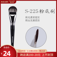 S225粉底刷 人造纤维 魅女郎S225舌型粉底刷扁圆头面膜刷无痕不吃粉底妆刷一支装化妆刷