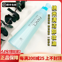 日本FANCL芳珂温和纳米卸妆油快速乳化卸妆水孕妇敏感肌可用120ml