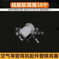 超大号白色10个(送收纳盒) 手机耳机助听器配件软硅胶耳帽 对讲机弯头空气导管耳塞头蘑菇头