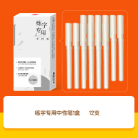 练字中性笔12支装 0.7mm 华夏万卷书法练字笔中性笔0.7mm学生写字练字签字专用高颜值圆珠笔速干笔黑色硬笔书法专用