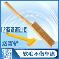 猪毛轿车刷(送雪铲) 总长60cm 冬季猪鬃毛软毛实木长柄汽车刷子洗车刷扫雪除尘刷扫车轿车刷除雪