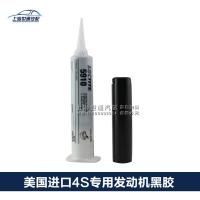 单只针筒胶水 适用上海别克雪佛兰 发动机胶水密封胶 水泵油底壳节温器胶水黑胶