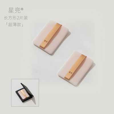 超薄长方形2片 星兜超薄植绒粉扑2片装粉饼蜜粉干粉扑NARS CT香蕉粉饼KIKO适用