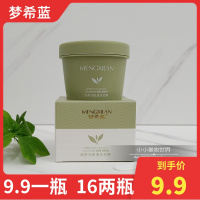 100ml 梦希蓝绿茶清洁泥膜冰肌涂抹式面膜毛孔收缩控油深层去黑头粉刺女