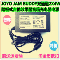 JOYO JAM BUDDY双通道踏板式吉他效果器音箱响充电器电源线适配器