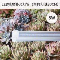 30厘米粉光5瓦限购一条 全光谱 全光谱LED植物生长灯多肉补光灯室内花卉培育苗防徒上色家用灯管