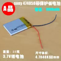 474058聚合锂电池 3.7V 4.2V 电子书 蓝牙键盘 故事机 音箱内置电