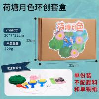 荷塘月色环创套装(单份装) 中国风二十四节气手工diy幼儿园环创制作材料包主题墙儿童装饰