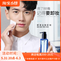 尊蓝男士卸妆水脸部温和清洁卸妆油眼部唇部洁净卸妆乳液BB霜彩妆