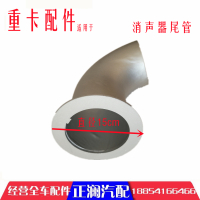 &15 cm弯头1个 送垫子 适配重汽豪沃T7H消声器排气尾管汕德卡C7/G7消声器弯管出气管接头
