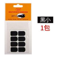 黑色小 一包 __ 飞雁单簧管中音次中音高音萨克斯笛头哨片牙垫透明乐器配件初学者