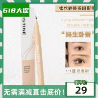 有手就会用!妈生卧蚕~mistine蜜丝婷卧蚕阴影笔 自然持久不晕