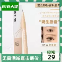 有手就会用!妈生卧蚕~mistine蜜丝婷卧蚕阴影笔 自然持久不晕