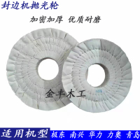 150*50*20mm全布 极东 豪德 先达 南兴豪迈马氏全自动封边机抛光布轮 木工机械配件