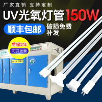 光氧灯管 100-300W uv光氧灯管150w工业废气处理光解灯管催化高臭氧紫外线杀菌镇流器