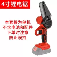 4寸充电锯(单机)(不含电池) 手持无刷锂电电链锯单手锯充电式家用电锯小型无线电动户外伐木锯